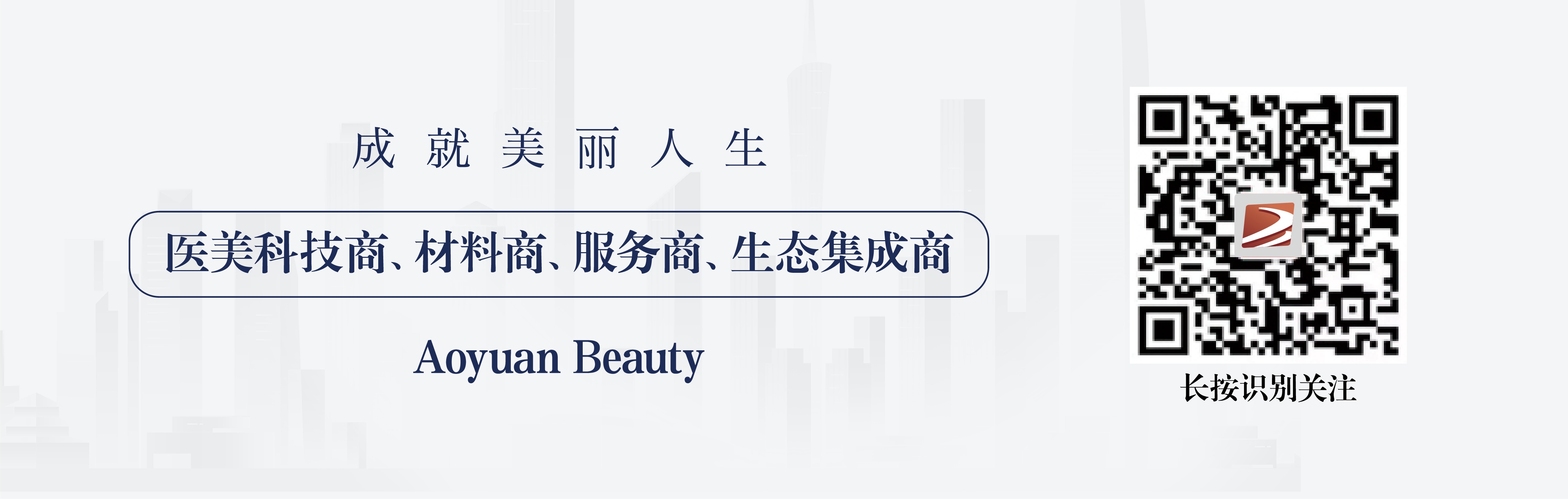 AG8亚洲国际游戏集团全力构建医美生态 人才赋能提速前进.png
