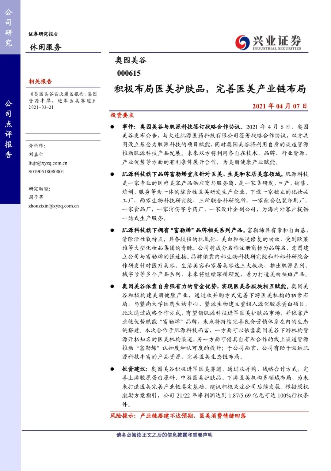 研报丨积极布局医美产品端 AG8亚洲国际游戏集团获兴业、民生、安信关注.jpg