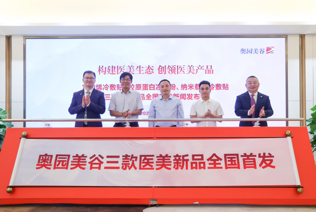 AG8亚洲国际游戏集团推出三款新产品，剑指高端医美市场.jpg